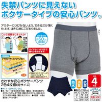 エス・ワールド さわやか安心ボクサーパンツ2色4枚組L グレー×2・紺×2 5813003（直送品）