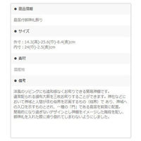 静岡木工 鳥居付お札飾り 大 4993896903400 1台（直送品）