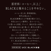 【缶コーヒー】UCC上島珈琲 UCC BLACK無糖 New Ground Fruity Blend 185g 1セット（60缶）