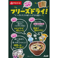アマノフーズ いつものおみそ汁 ほうれん草 1箱（10食入） アサヒグループ食品