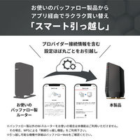 バッファロー 無線LAN親機 Wi-Fi 6 11ax Wi-Fiルーター 4803+1147Mbps 4+4アンテナ 1個（直送品）