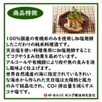 日の出 オーガニック純米料理酒 300ml 1本 キング醸造 有機