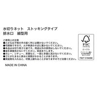 水切りネットストッキングタイプ排水口細型 1箱（110枚入）   オリジナル（わけあり品）