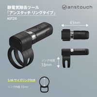 キングジム 静電気除去ツール アンスタッチ リングタイプ 黒 AST20-BK 1個