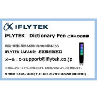 ペン型スキャナー文章翻訳機　ディクショナリーペン iFLYTEK Smart Dictionary Pen　1台