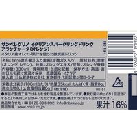 サンペレグリノ アランチャータ（オレンジ） 330ml 1箱（24缶入）