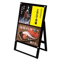 常磐精工 ブラックポスター用スタンド看板 B2横両面ブラック ウエイトアーム・水タンクセット BPSSK-B2YRB-3SET 1セット（直送品）