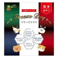 フリーズドライ 鶏レバー 無添加 国産 30g 3袋 ドッグフード 犬 おやつ 猫ちゃんも食べれます