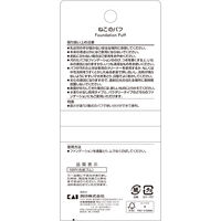 HC2206 ねこのパフ 貝印