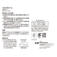 KQ3145 マスカラコーム 金属タイプ 3個 貝印