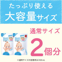 キューピー ベビー全身泡ソープ 詰替2回分大容量 700ml 1個 牛乳石鹸共進社 低刺激・弱酸性・赤ちゃん用