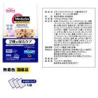 メディファス アドバンス 猫 下部尿路 2種の尿石ケア 1歳から フィッシュ味 国産 1.25kg 3袋 キャットフード