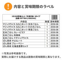 ピースアップ 3日分非常食Bセット 7年保存食詰替え用 HST7B01 10002442 1セット