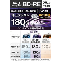 ブルーレイディスク BD-RE くり返し記録用 25GB 地デジ180分 50枚 LM-BRE25VWS50W エレコム 1個（直送品）