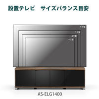 朝日木材加工 テレビ台・AVボード/ウォールナット木目柄 AS-ELG1400 １台（直送品）