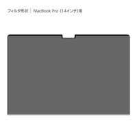 のぞき見防止フィルター MacBookPro14用 プライバシーフィルター SF-MBP1401FLGPV 1枚 ナカバヤシ