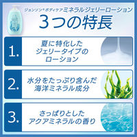 ジョンソン・エンド・ジョンソン（株） ジョンソンボディケア ミネラル ジェリーローション ノンフード 日用品×5個（直送品）