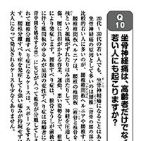 文響社 坐骨神経痛 足腰の名医が教える最高の治し方大全 1373 1冊