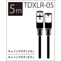 TRUE DYNA トゥルーダイナ マイクケーブル TDXLR-05 (5m XLR/XLR)（直送品）