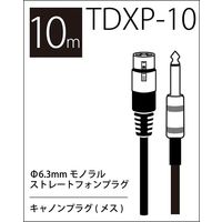TRUE DYNA トゥルーダイナ マイクケーブル TDXP-10 (10m XLR/Phone)（直送品）