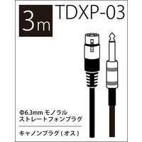 TRUE DYNA トゥルーダイナ マイクケーブル TDXP-03 (3m XLR/Phone)（直送品）