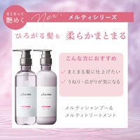 プリュスオー メルティトリートメント 詰め替え 350g ホワイトフローラル＆ペアーの香り 多田