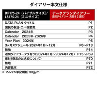 マルマン 【2024年版】リフィル バイブル データプラン 6穴 週間(見開き2週間) 月曜始まり DP175-24 1冊（直送品）