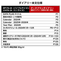 マルマン 【2024年版】リフィル バイブル データプラン 6穴 週間(見開き片面1週間) 月曜始まり DP176-24 1冊（直送品）