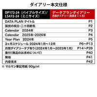 マルマン 【2024年版】リフィル ミニ データプラン 6穴 月間ダイアリー(見開き1ヶ月) 月曜始まり LS472-24 1セット(2冊)（直送品）