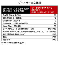 マルマン 【2024年版】リフィル ミニ データプラン 6穴 月間ダイアリー(カレンダースタイル) 月曜始まり LS473-24（直送品）