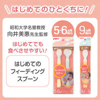 【5・6ヵ月頃から】ピジョン フィーディングスプーン ケース付き
