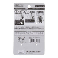 三共　DBLTACT 可動式ツールフック　DT-TBM-811　マットブラック　1個（直送品）