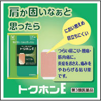 トクホンE 冷感 120枚 微香性 3箱セット 大正製薬　湿布 シップ 筋肉痛　関節痛【第3類医薬品】