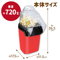 ワイエスエヌ ポップコーンメーカー赤 X01PP-002RD 1個（直送品）
