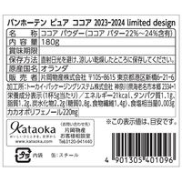片岡物産 バンホーテン ピュアココア 23年-24年 リミテッドデザイン缶 1個（180g）
