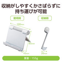 タブレット スマホスタンド 卓上 据置 アルミ素材 折り畳み式 シルバー TBWDSCMPTSV エレコム 1個（直送品）