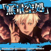 しゅわコレ 呪術廻戦 バンダイ 入浴剤 キャラクター アニメ