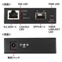 サンワサプライ 10Giga光メディアコンバータ LAN-EC2011TF 1個（直送品）