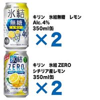 【飲み比べ】チューハイ ギフト キリン 氷結アソートセット 350ml 1セット（20本）