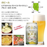 ビール クラフトビール 軽井沢ブルワリー 6種 飲み比べ 缶 350ml 1セット（6本）