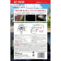 キャロットシステムズ ソーラー式LEDダミーカメラ AT-903D 1個