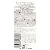 カイカ マルラオイル リペアトリートメント 100ml 洗いながさないトリートメント LiHA
