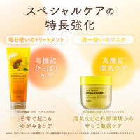 ディアボーテ HIMAWARI（ヒマワリ） オイルイントリートメント リッチ＆リペア エレガントフローラル 200g