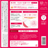 肌美精 うるおい浸透マスク（超しっとり） 1セット（ 5枚入×2個）クラシエ