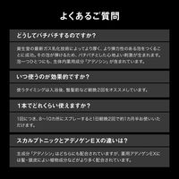 アデノゲン 薬用スカルプトニック 資生堂