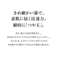 エリクシール シュペリエル つや玉ミスト 80mL 資生堂