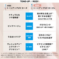ラ ロッシュ ポゼ　UVイデア XL プロテクショントーンアップ ローズ+　SPF50+・PA++++日焼け止め UVケア 化粧下地