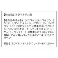 ORBIS（オルビス） オルビスユー ホワイト エキストラ クリーミーモイスチャー 30g