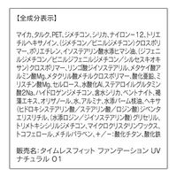 （旧品）ORBIS（オルビス） タイムレスフィットファンデーションUV リフィル （専用パフ付） ナチュラル01 SPF30・PA+++