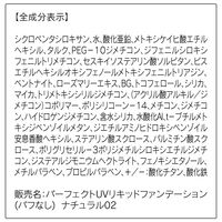 ORBIS（オルビス） パーフェクトUVリキッドファンデーション （パフなし） ナチュラル02 30mL SPF50・PA++++